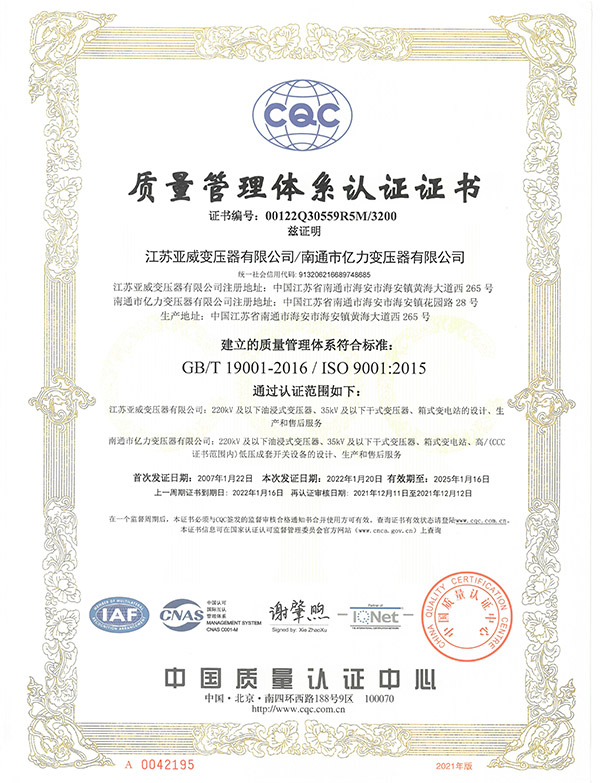 ISO9001質量管理體系認證證書